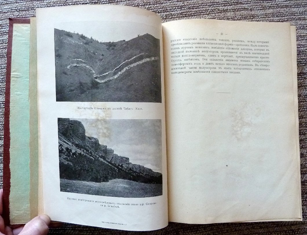 Обзор речных долин горной части Крыма (1915): карты, чертежи и иллюстрации