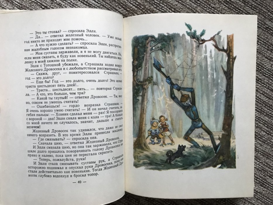 Волшебник Изумрудного города. А. Волков — издание с иллюстрациями Л. Владимирского (1960)