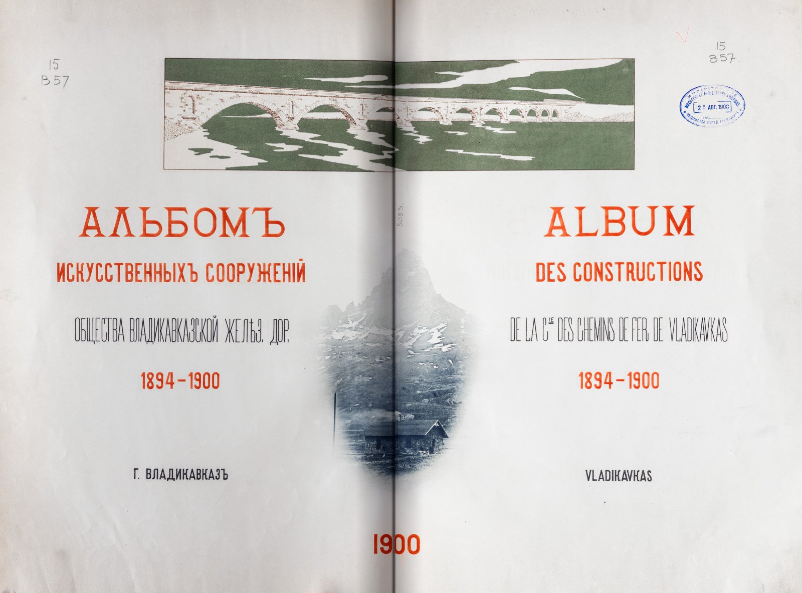 Владикавказская железная дорога: альбом искусственных сооружений (1894–1900)