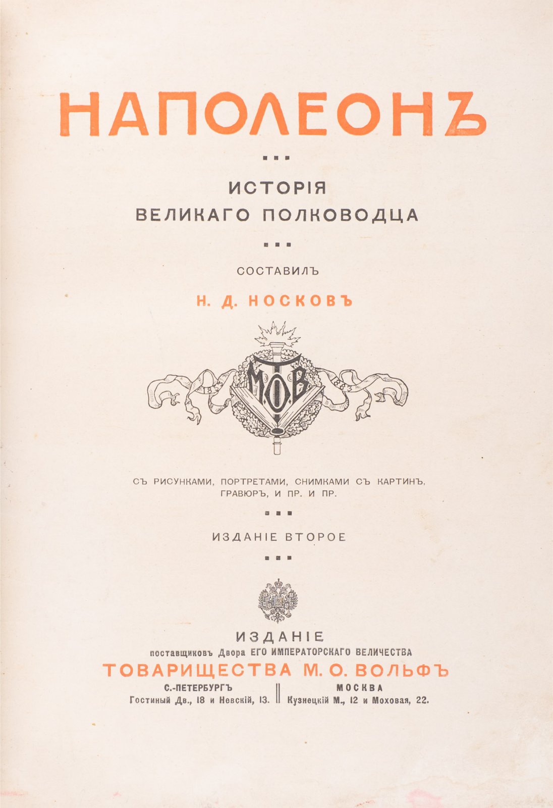 Наполеон. История великого полководца