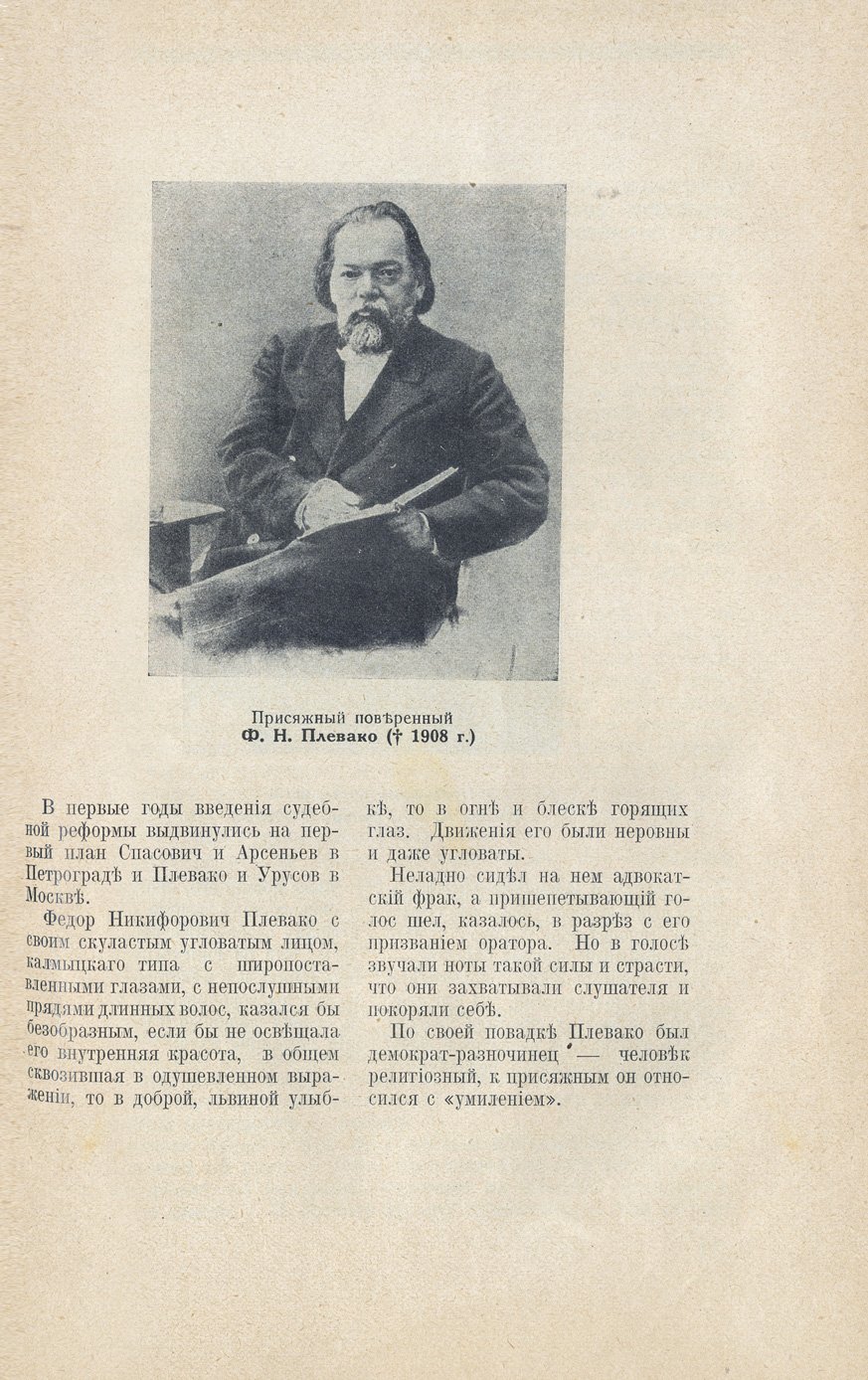 Карачевцев С. Жизнь и суд. Очерки и судебные истории по материалам Н. П. Карабчевского