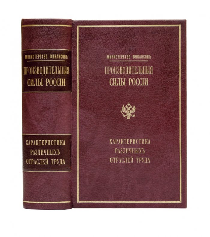Производственные силы России. Сборник (под ред. В. И. Ковалевского)