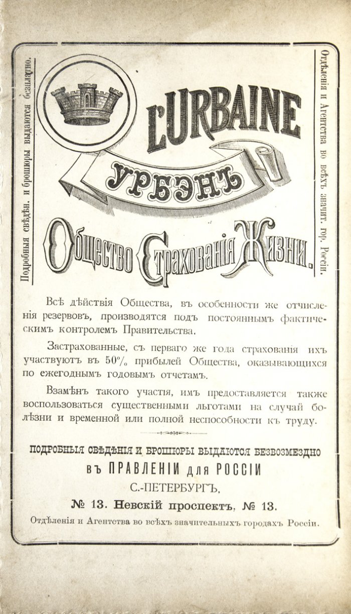 Производственные силы России. Сборник (под ред. В. И. Ковалевского)