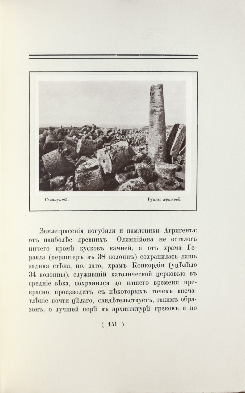 Античные театры и традиции в истории эволюции театрального здания (1913) — исследование Г. К. Лукомского