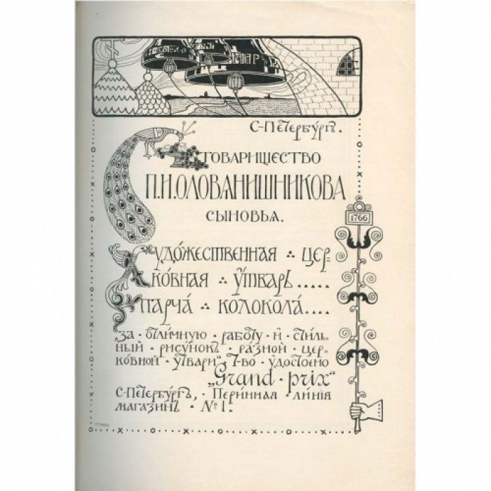 Ежегодник общества архитекторов-художников. Выпуски 1–11 (комплект переплетённых томов)