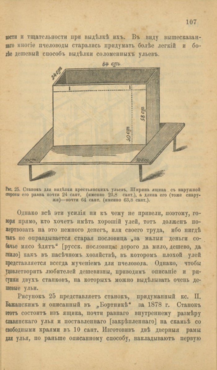 Пчеловодство, основанное на науке и многолетней практике (доходное пасечное хозяйство). Том 1–2