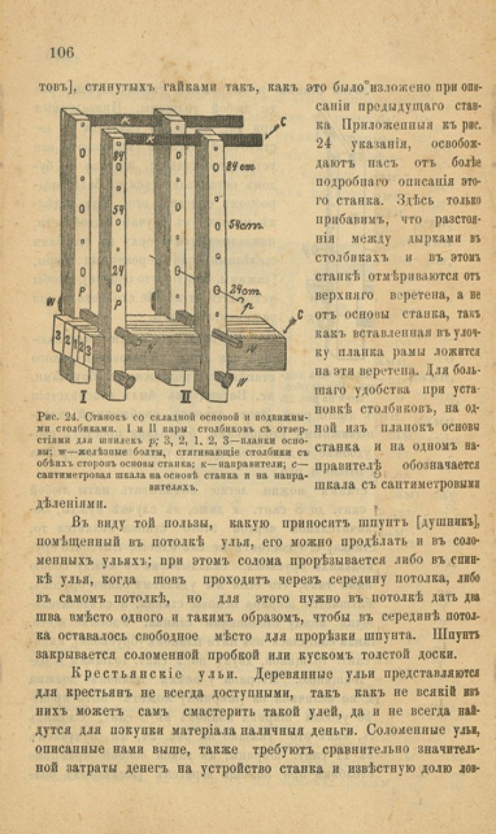 Пчеловодство, основанное на науке и многолетней практике (доходное пасечное хозяйство). Том 1–2