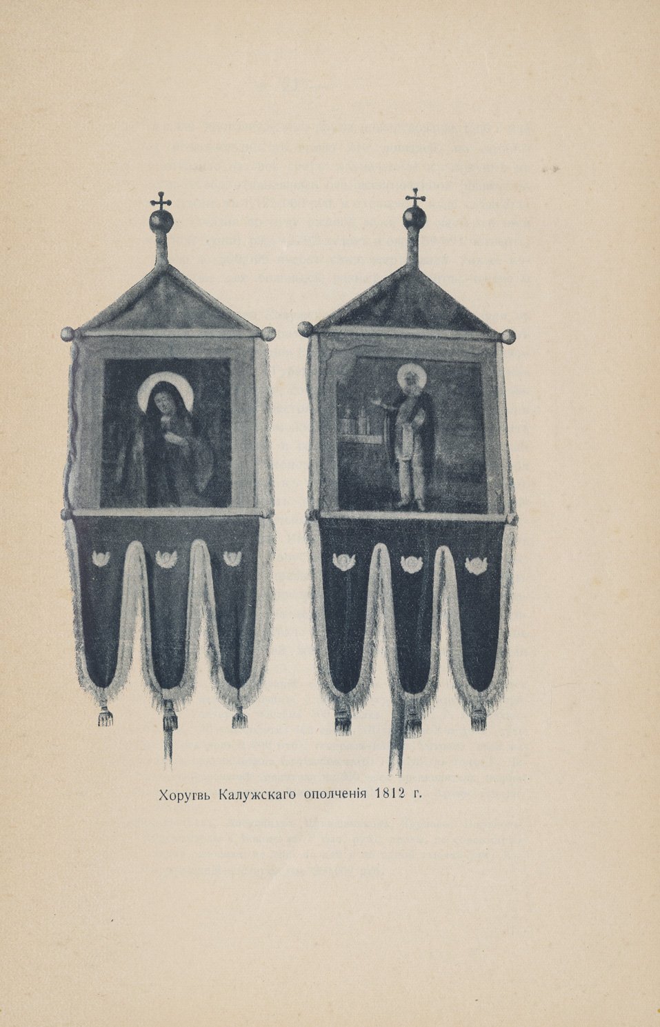 Юбилейный сборник в память Отечественной войны 1812 года (в 2 выпусках). Калуга, 1912