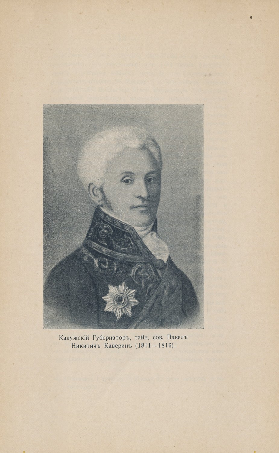 Юбилейный сборник в память Отечественной войны 1812 года (в 2 выпусках). Калуга, 1912