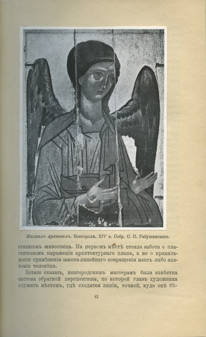 Грищенко А. В. Вопросы живописи: Русская икона как искусство живописи