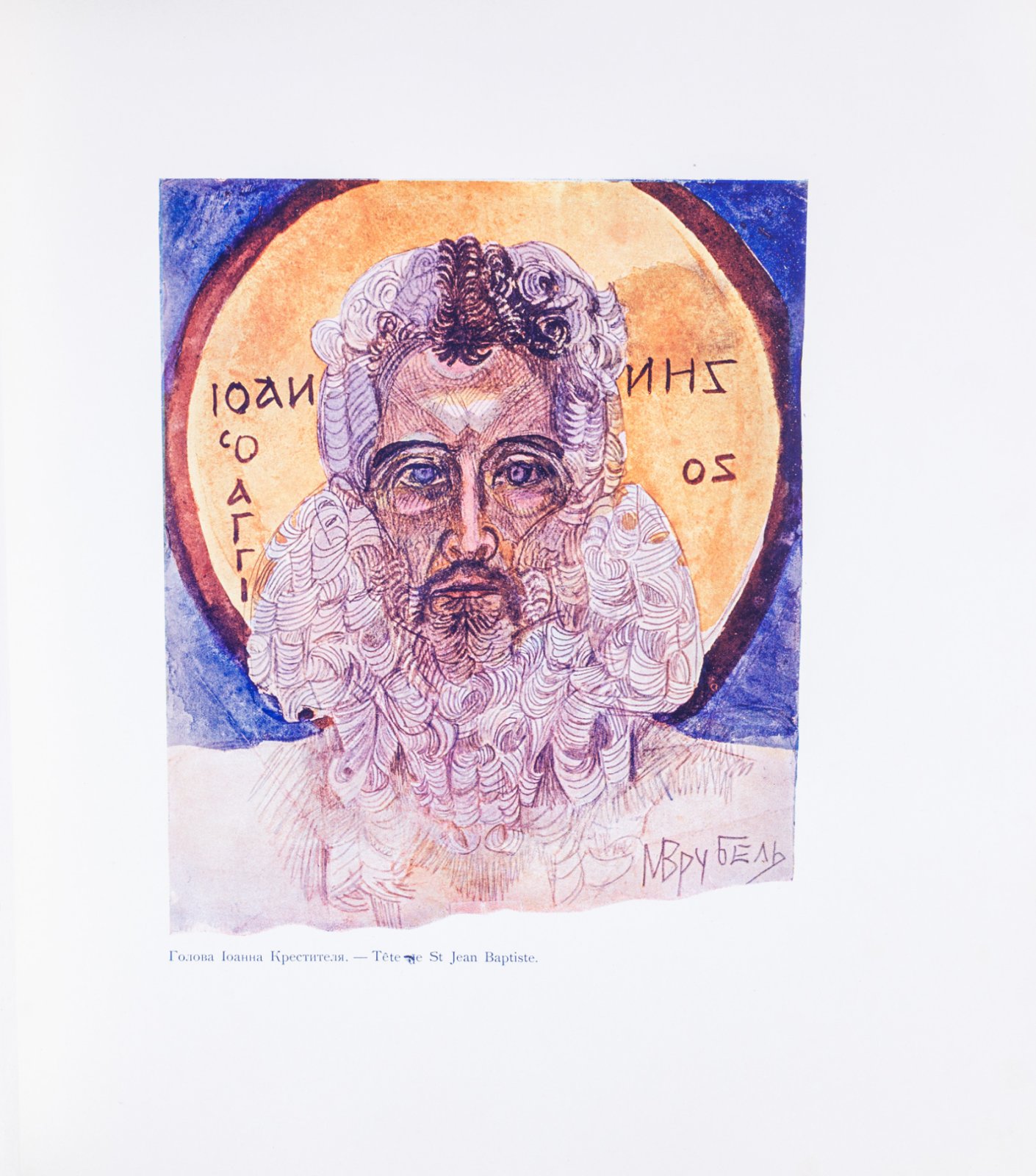 Журнал «Золотое руно». Полный комплект номеров за 1906–1909 гг. Роскошное иллюстрированное издание