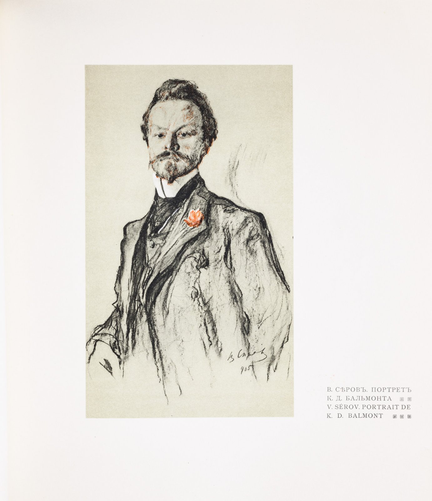Журнал «Золотое руно». Полный комплект номеров за 1906–1909 гг. Роскошное иллюстрированное издание