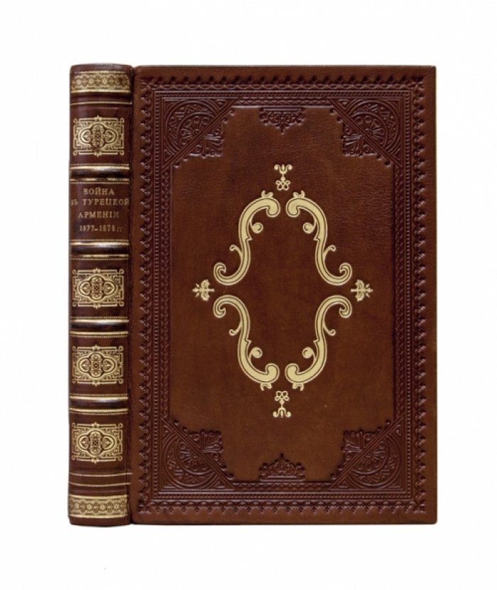 Кишмишев С. О. Война в Турецкой Армении (1877–1878 гг.). Очерки русско-турецкой войны на Кавказе