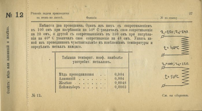 В. А. Александров. Наглядный электротехнический задачник (комплект из 3 частей): постоянный и переменный ток, расчет и монтаж