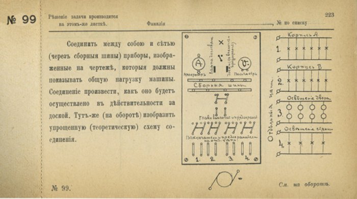 В. А. Александров. Наглядный электротехнический задачник (комплект из 3 частей): постоянный и переменный ток, расчет и монтаж
