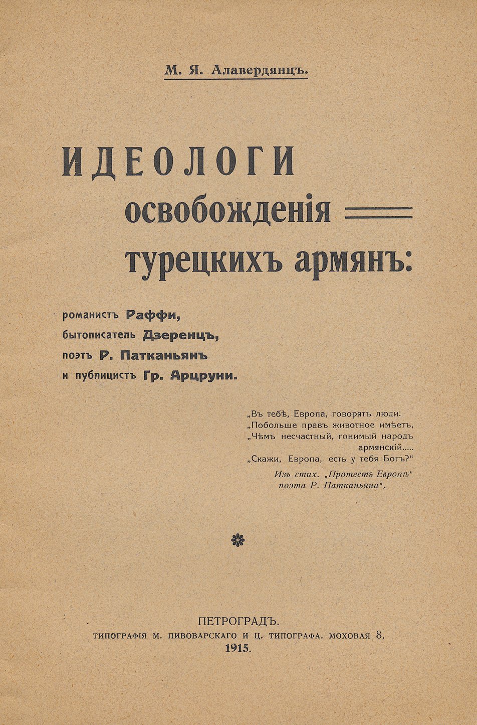Армяне и турецкие реформы: две брошюры (1908, 1915) — Альбер Вандаль и идеологи освобождения турецких армян