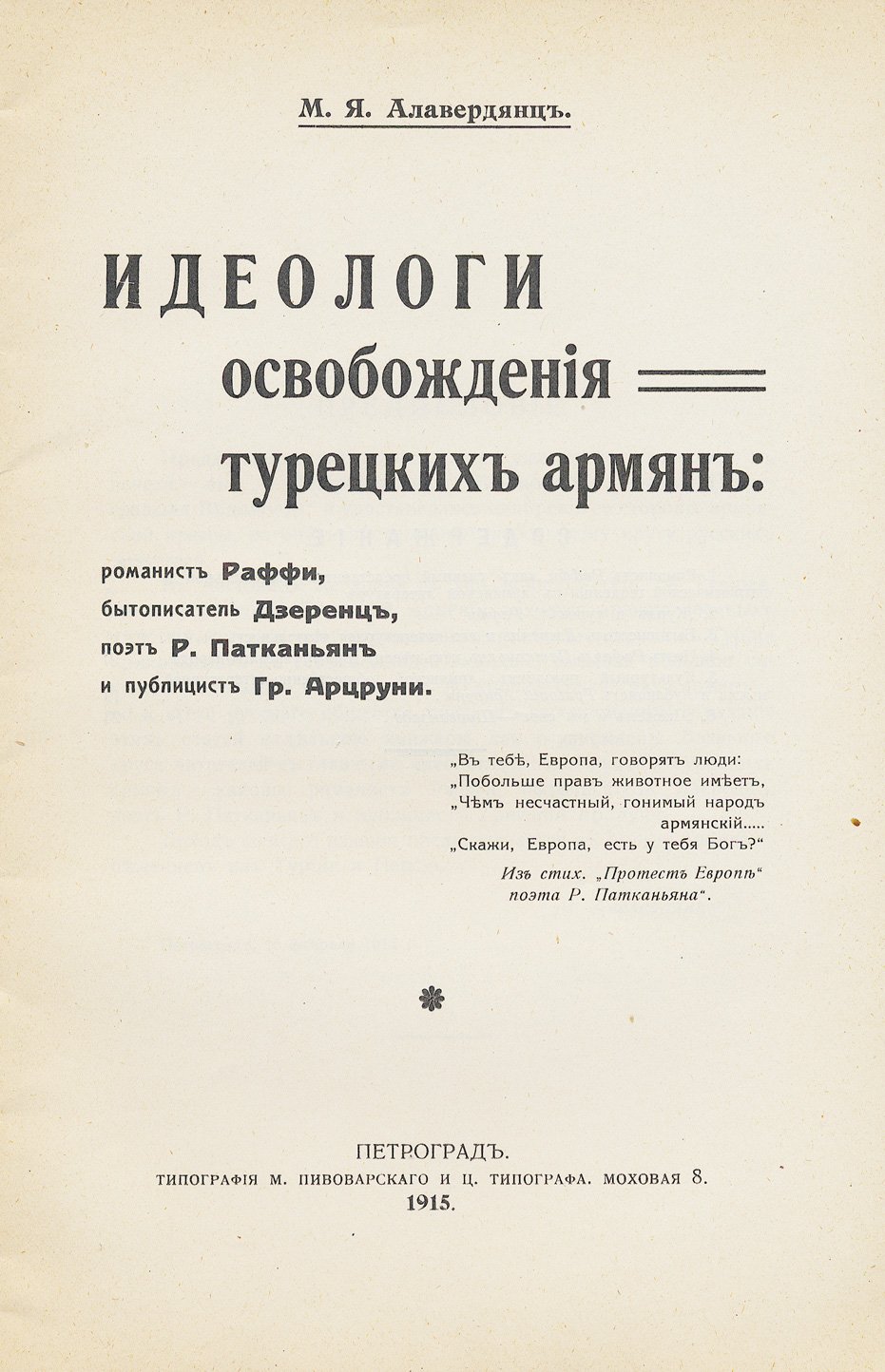 Армяне и турецкие реформы: две брошюры (1908, 1915) — Альбер Вандаль и идеологи освобождения турецких армян