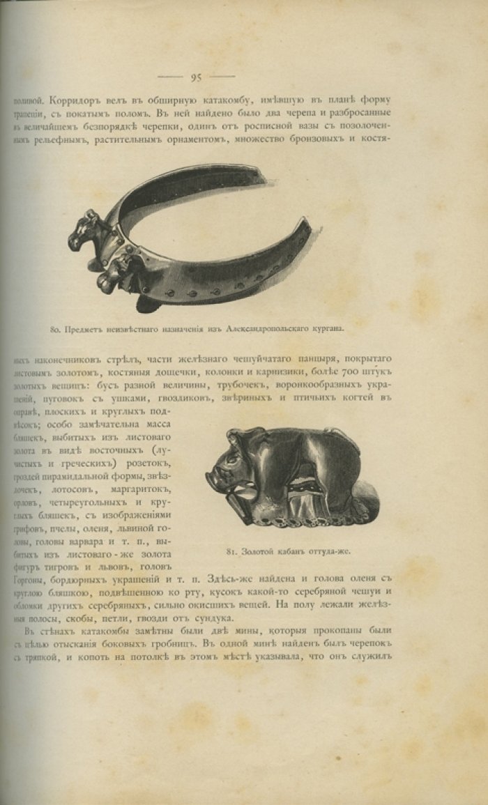Русские древности в памятниках искусства: выпуски 1–6 (сост. И. Толстой и Н. Кондаков)