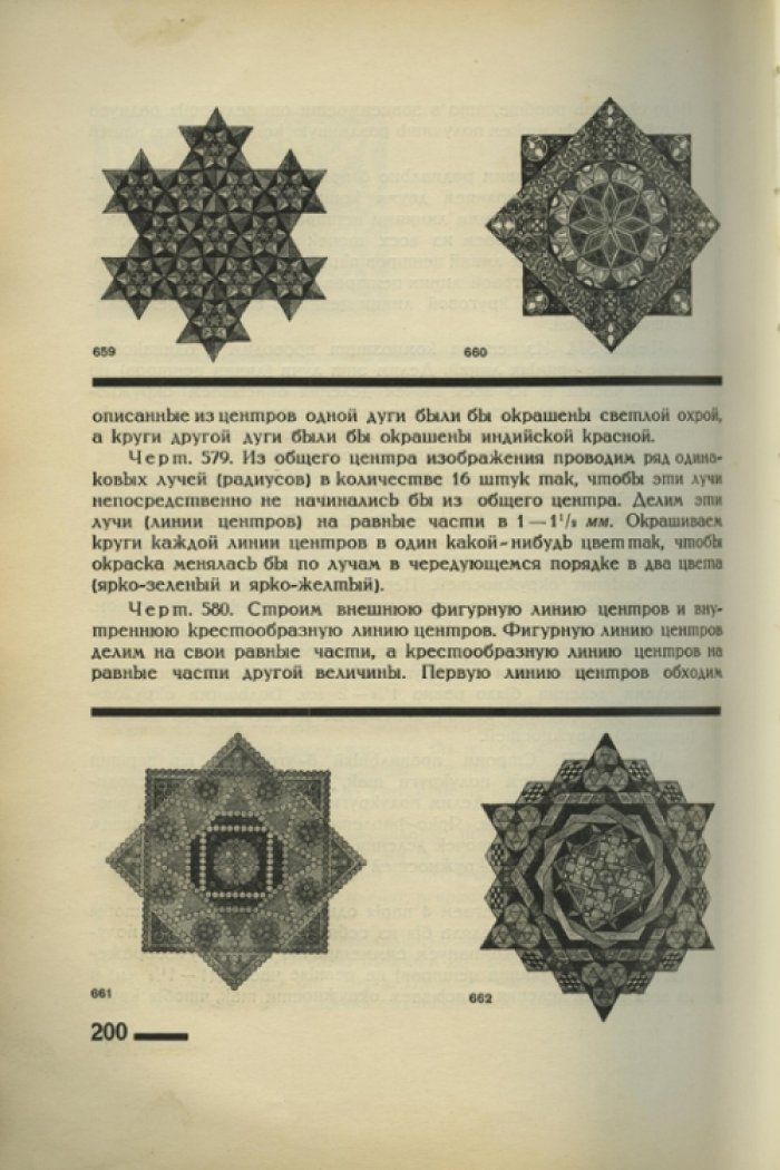 Орнамент. Графические принципы и проектные рисунки (1930)