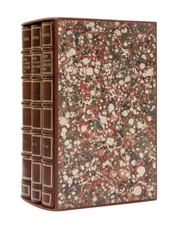 Зиссерман А. Л. История 80-го пехотного Кабардинского полка (1726–1880). Полный комплект из 3 томов в футляре