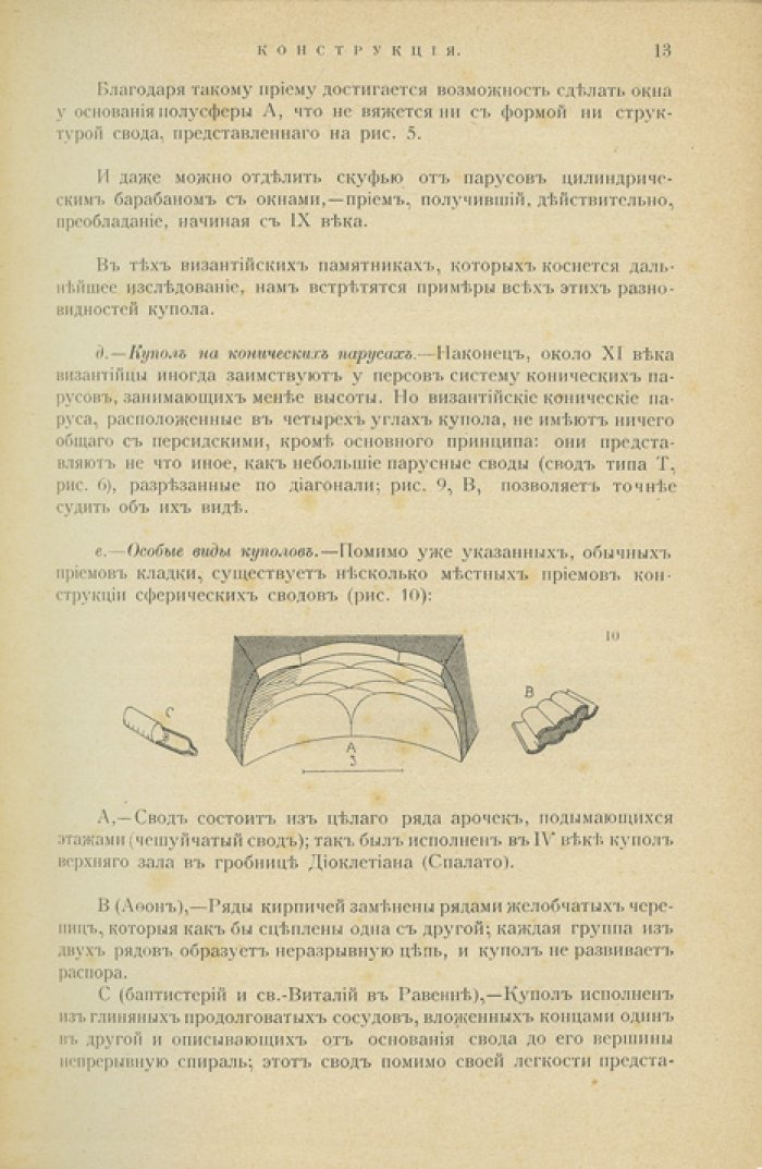Шуази. История архитектуры: в 2 томах (1906–1907)