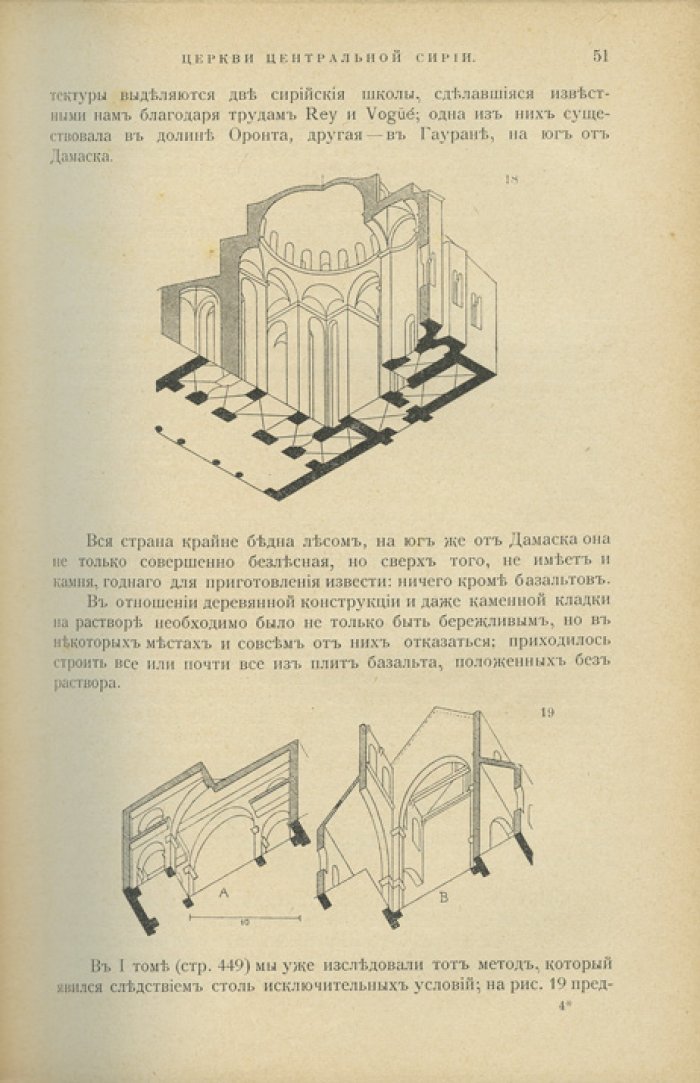 Шуази. История архитектуры: в 2 томах (1906–1907)