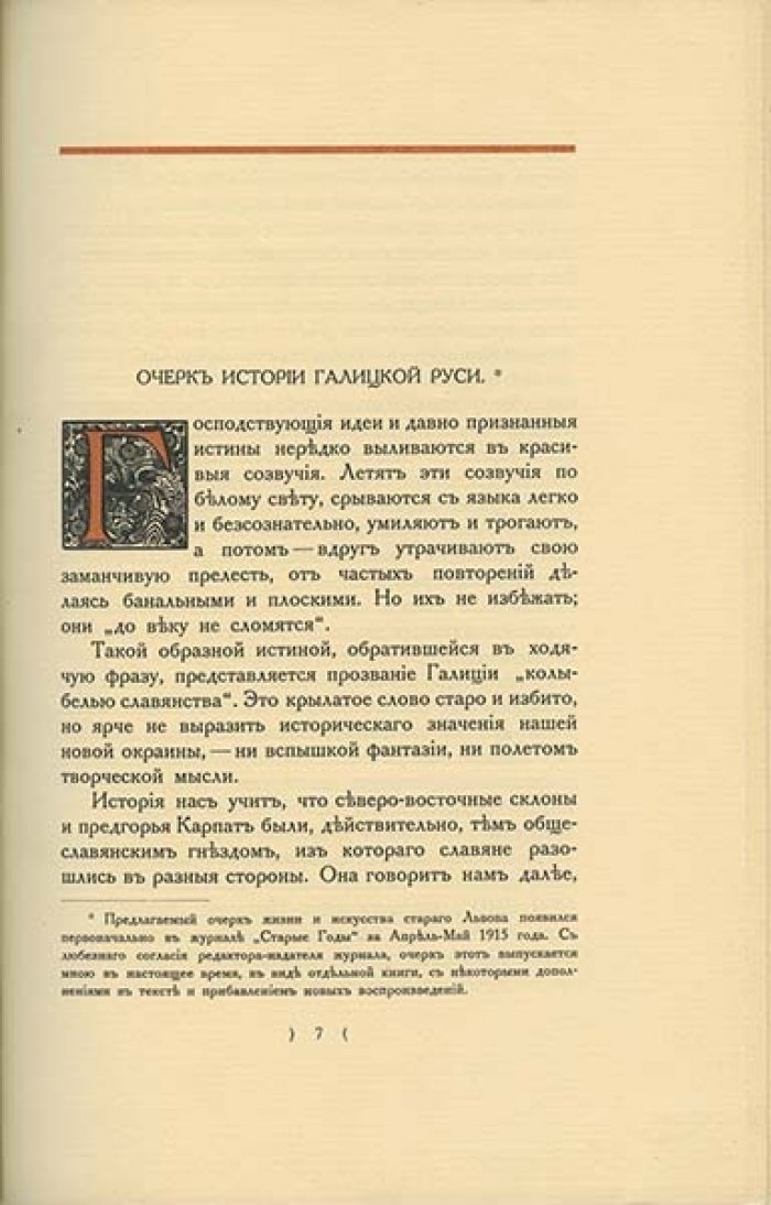 Старый Львов: очерк истории и путеводитель по художественным богатствам города