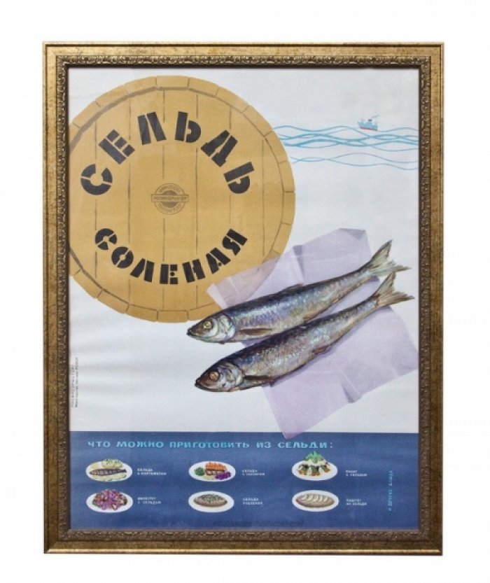 Плакат «Сельдь солёная» (49×64 см) в багете
