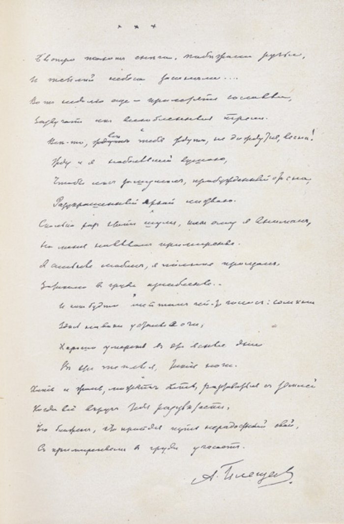 Плещеев А.Н. Стихотворения. Посмертное полное собрание с портретом и статьёй П.И. Вейнберга