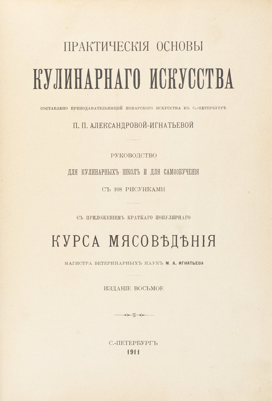 Практические основы кулинарного искусства. Учебник и рецептурный сборник