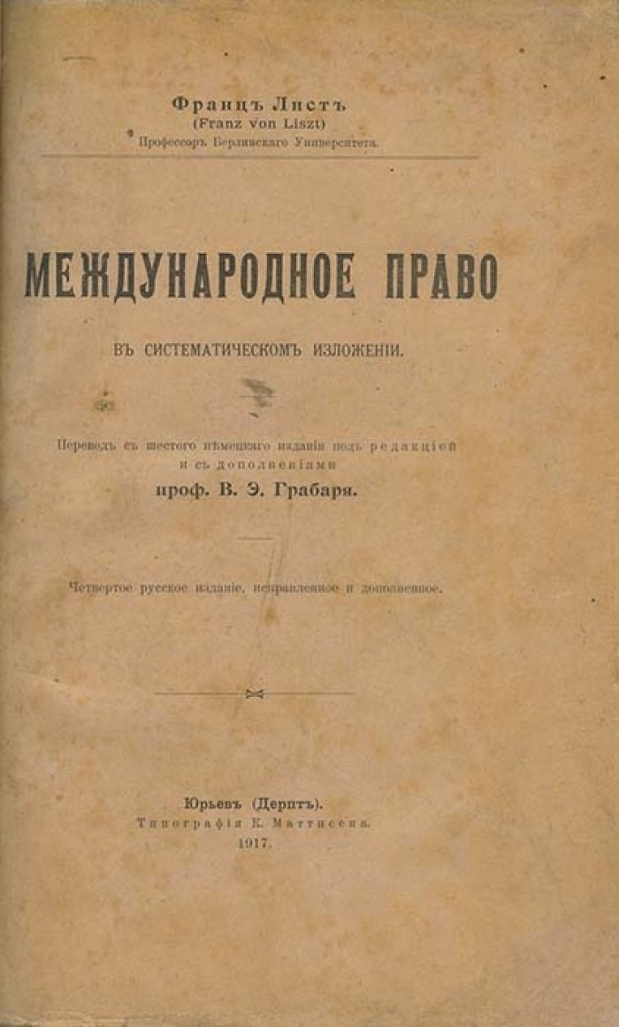 Международное право в систематическом изложении