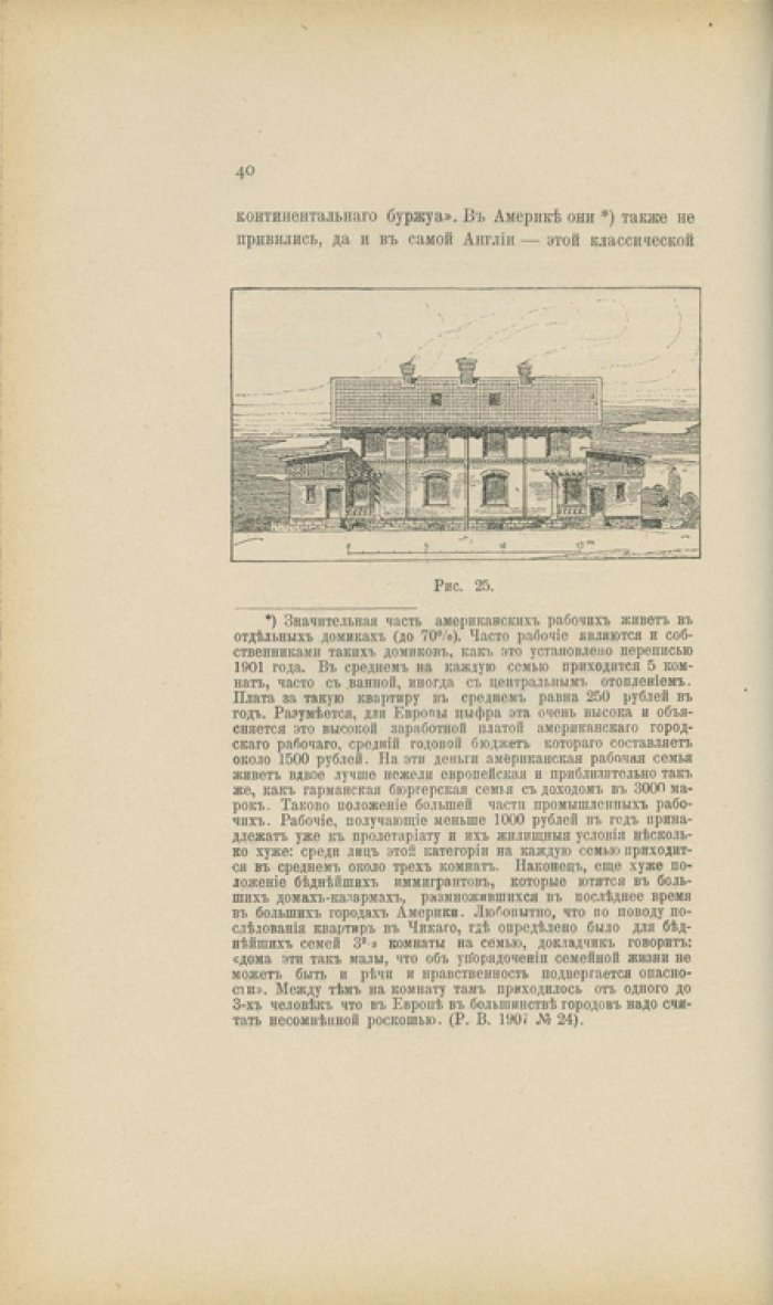 Квартирный вопрос и социальные опыты его решения (1908)