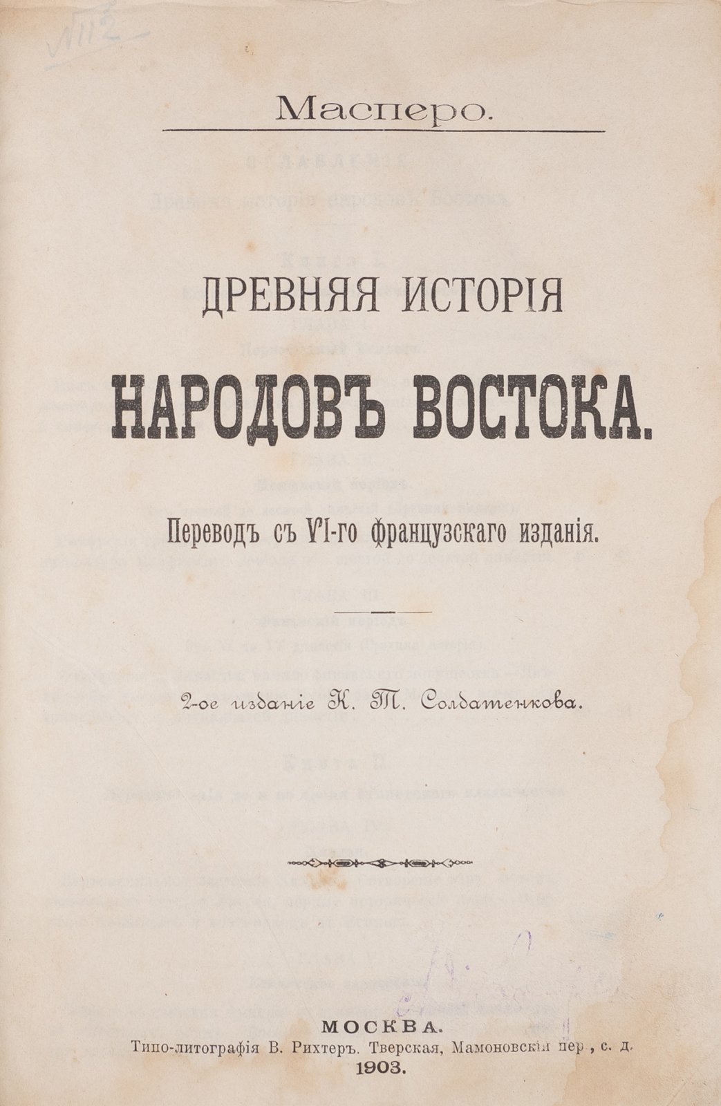 Древняя история народов Востока: Египет, Месопотамия, Ассирия, Вавилон и другие цивилизации (подарочное издание 1903)