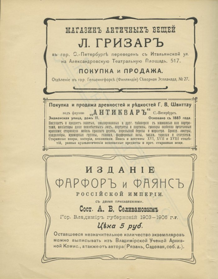 Фабричные марки на фарфоро-фаянсовых изделиях в России, бывшем Царстве Польском и Финляндии (каталог клейм)