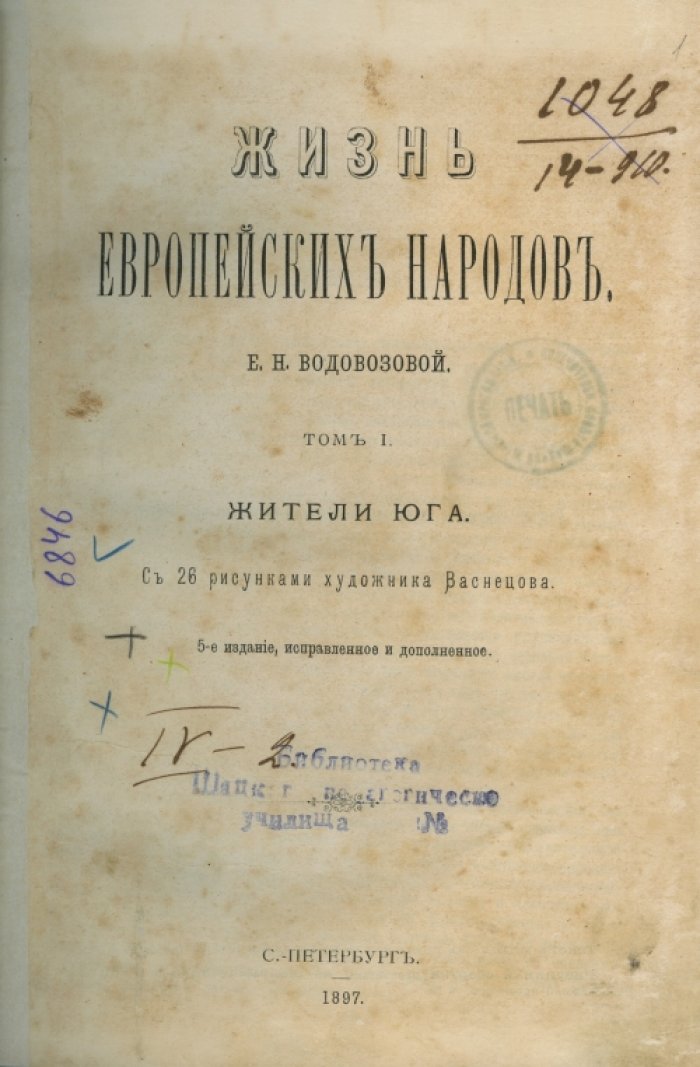 Жизнь европейских народов (в 3 томах)