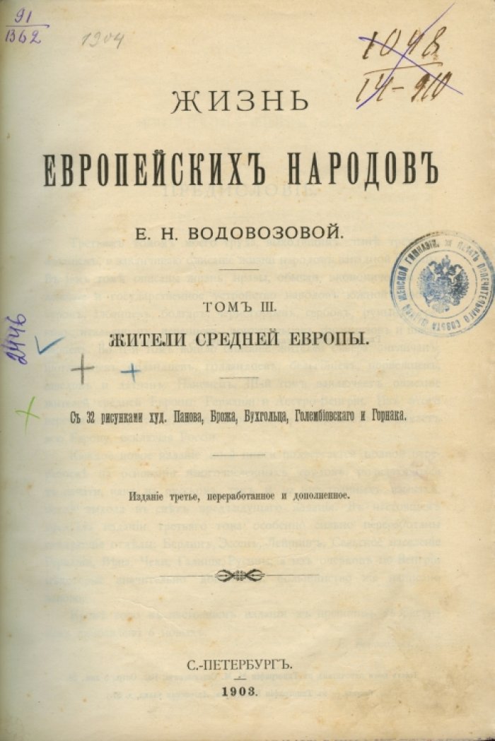 Жизнь европейских народов (в 3 томах)