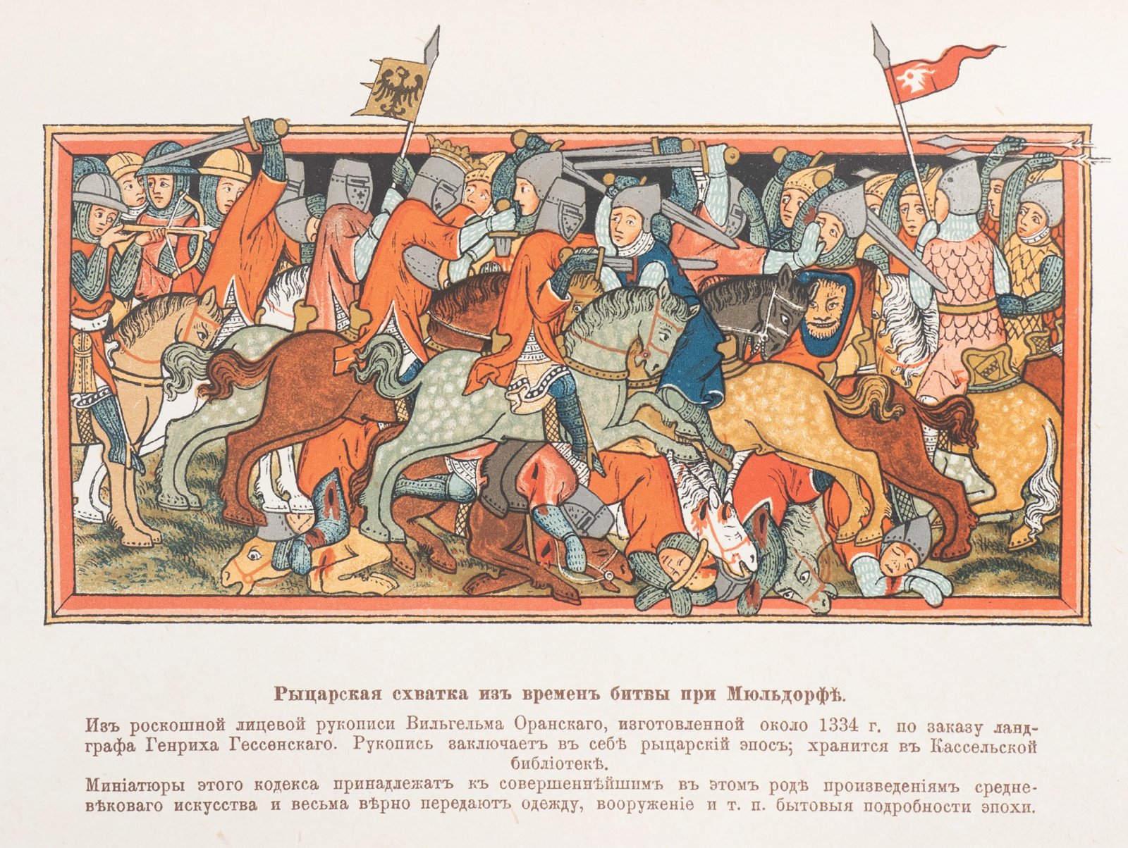 Йегер. Всеобщая история в 4 томах (древняя, средние века, новая история, XIX век). Издание А. Ф. Маркс, 1894