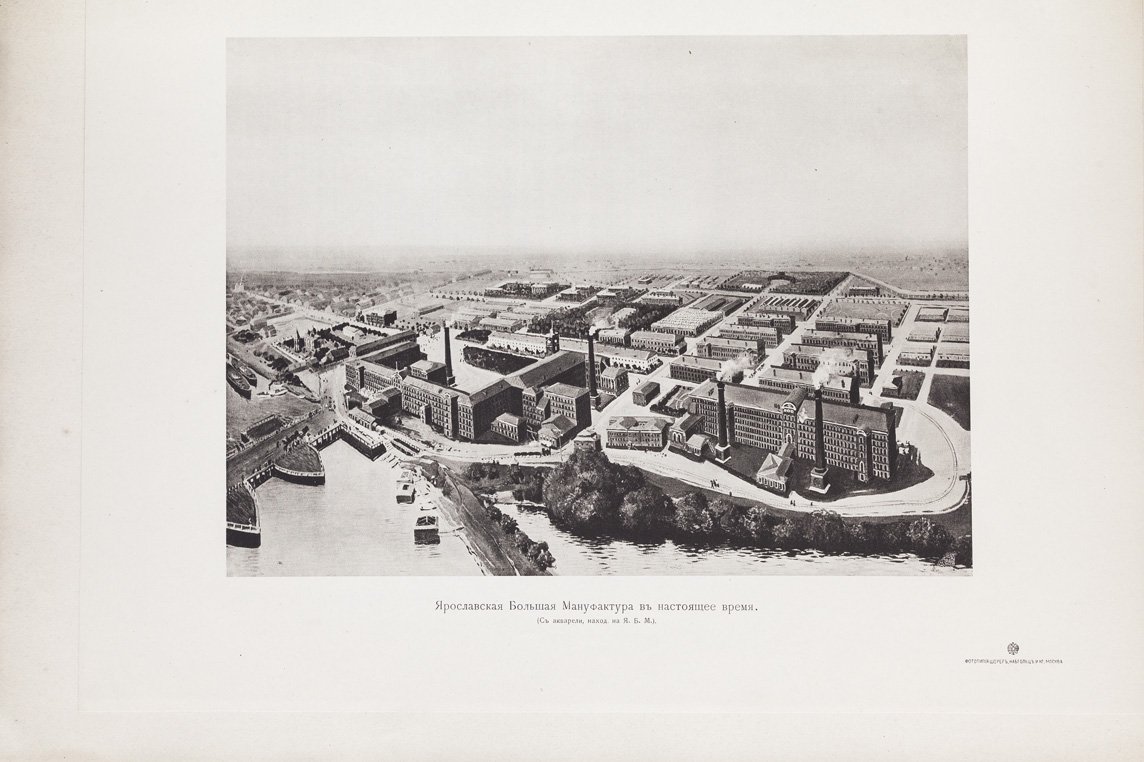 Ярославская Большая мануфактура (1722–1856): развитие текстильного производства России