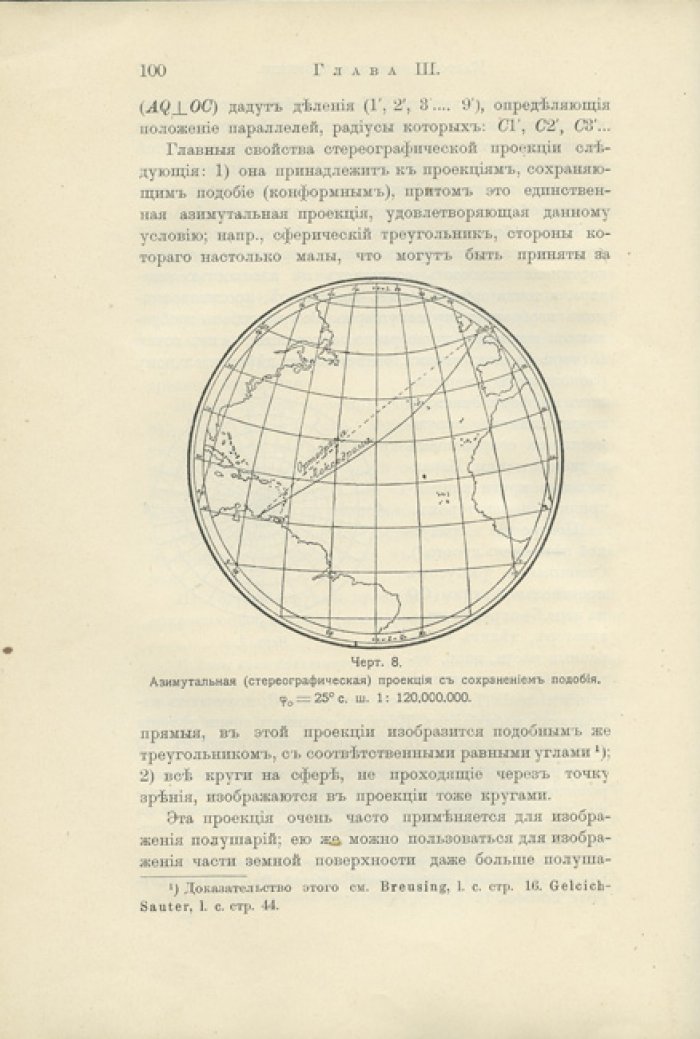 Географическая карта: история, составление и воспроизведение (с приложением о картографии России)