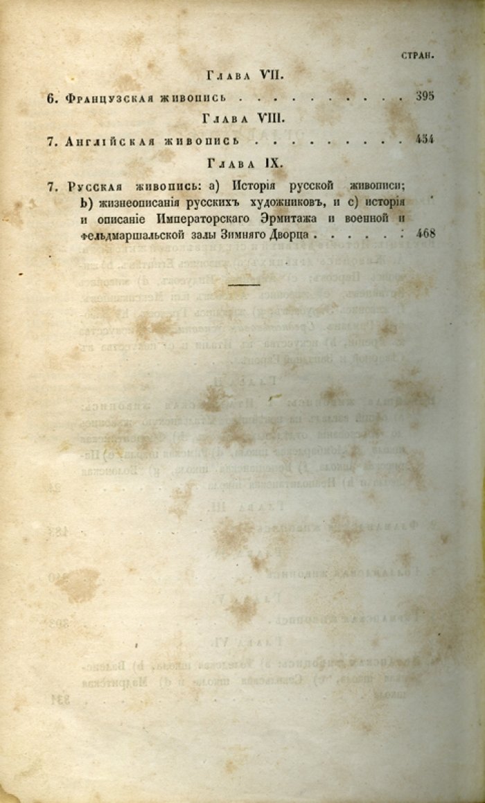 Живопись и живописцы главнейших европейских школ. История живописи от древности до русской школы