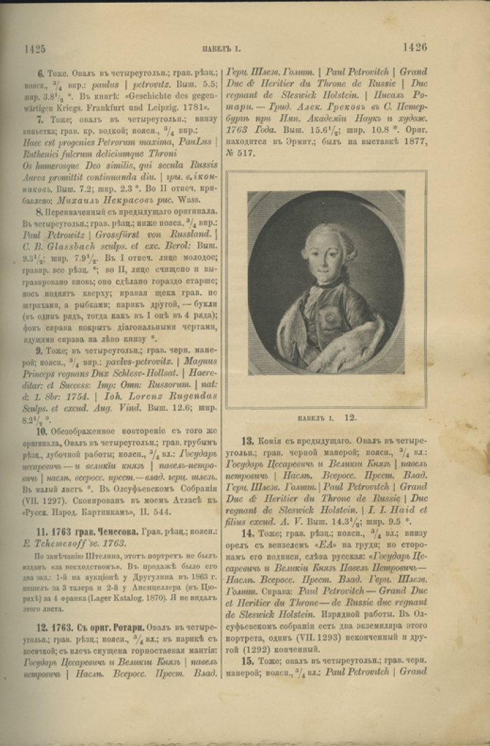 Ровинский. Подробный словарь русских гравированных портретов. В 4 томах (1886–1889)