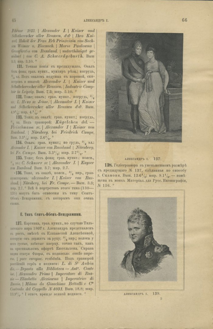 Ровинский. Подробный словарь русских гравированных портретов. В 4 томах (1886–1889)