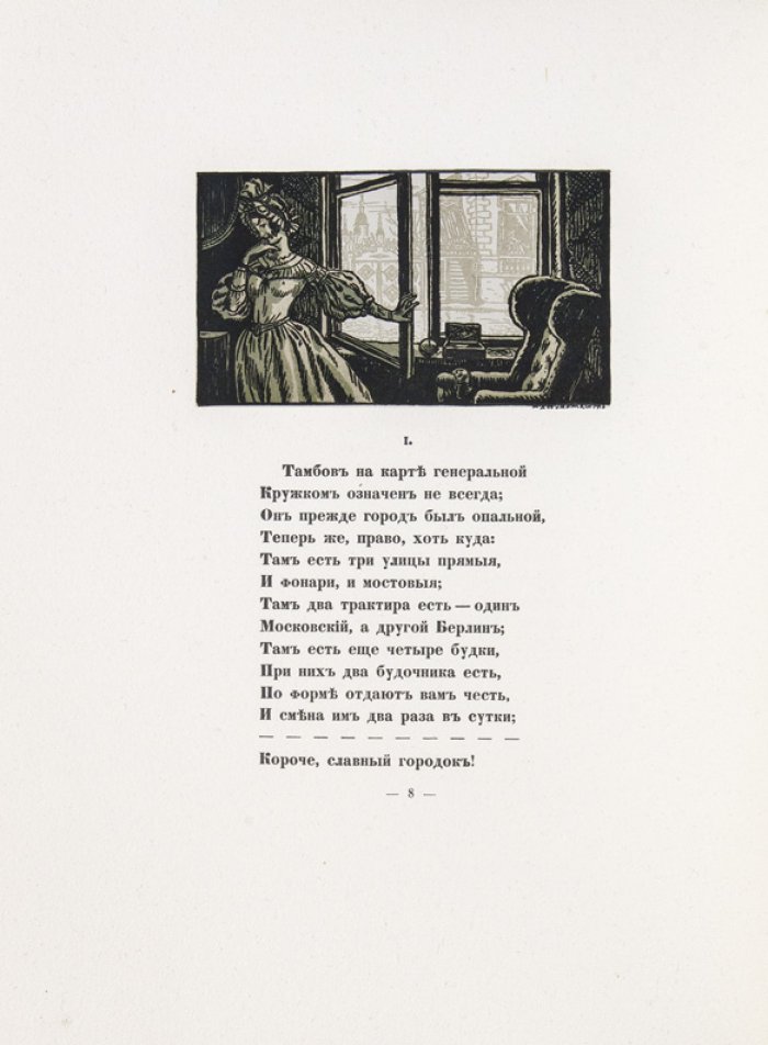 Лермонтов М. Ю. «Казначейша» — редкое библиофильское издание Кружка любителей русских изящных изданий, 1914