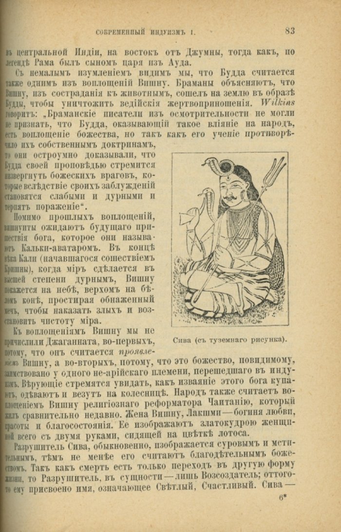 Великие религии Востока: очерки о вероучениях народов Азии и сопредельных стран (в 2 частях, 1899)
