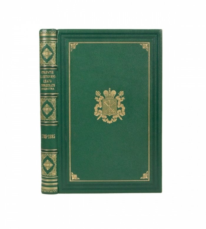Дитятин. Столетие Санкт-Петербургского городского общества (1785–1885 гг.)
