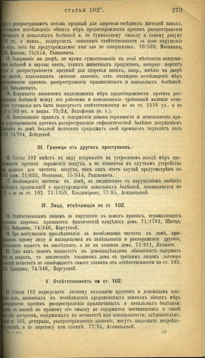 Устав о наказаниях, налагаемых мировыми судьями: судебно-полицейское регулирование маловажных нарушений