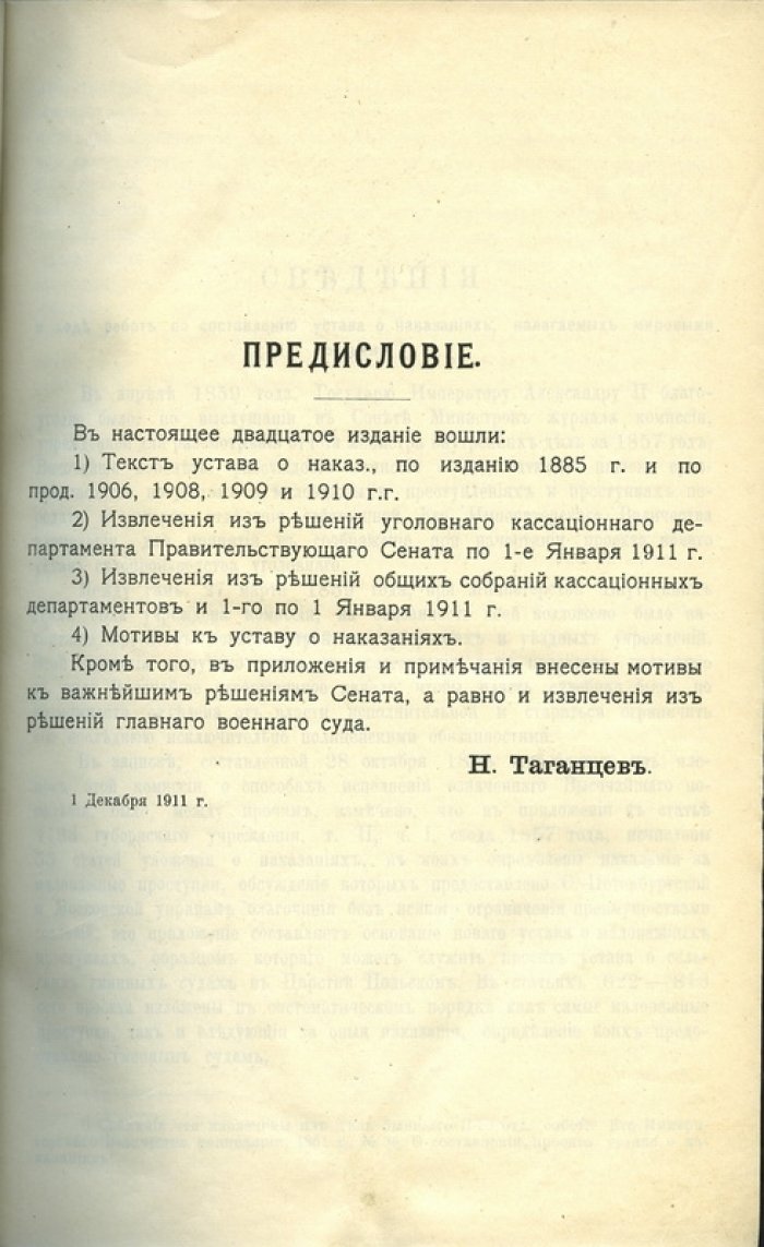 Устав о наказаниях, налагаемых мировыми судьями: судебно-полицейское регулирование маловажных нарушений