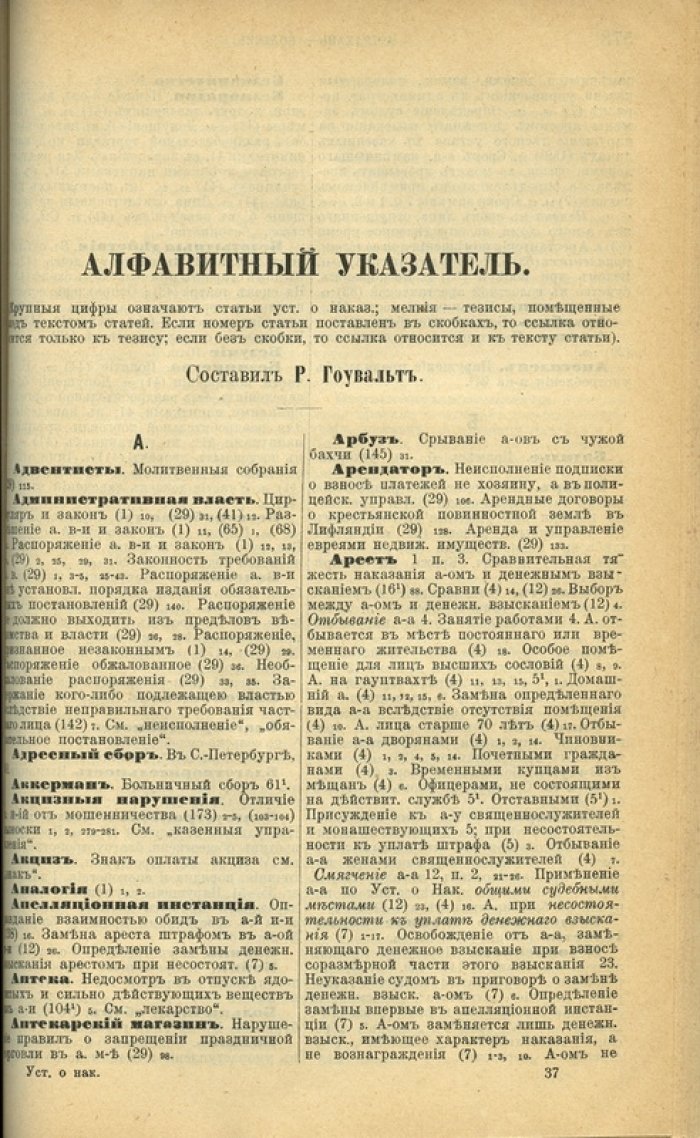 Устав о наказаниях, налагаемых мировыми судьями: судебно-полицейское регулирование маловажных нарушений