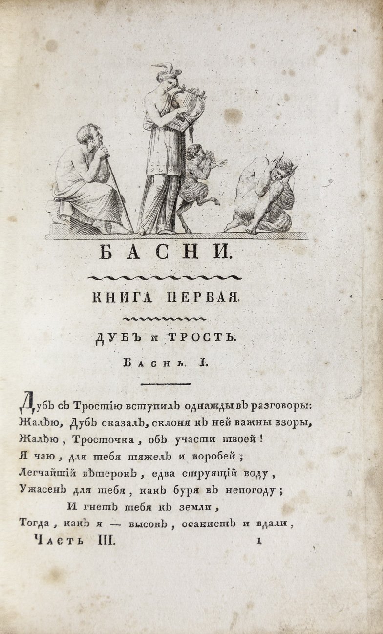 Дмитриев И.И. Сочинения: избранные басни, стихи и сатиры. В 3 частях (в одной книге)