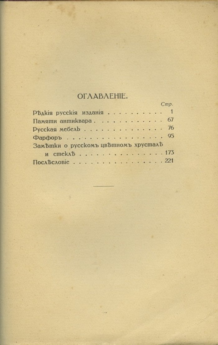 Среди коллекционеров: очерки о книжном и художественном собрании